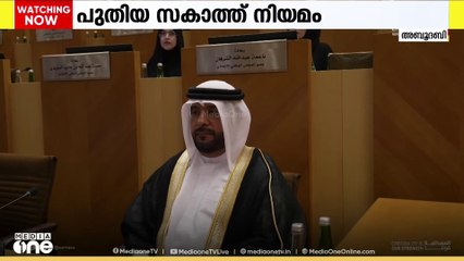 യു.എ.ഇയിൽ പുതിയ സകാത്ത് നിയമം; വിതരണം മുതൽ ശേഖരണം വരെ നിയമപ്രകാരം
