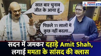 Rajya Sabha में उठा CBI का मुददा, Amit Shah और Saket Gokhale के बीच हुई तीखी नोकझोंक