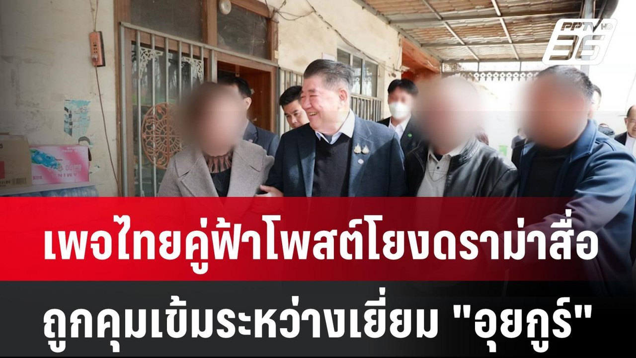 เพจไทยคู่ฟ้าโพสต์โยงดราม่าสื่อถูกคุมเข้มระหว่าง...