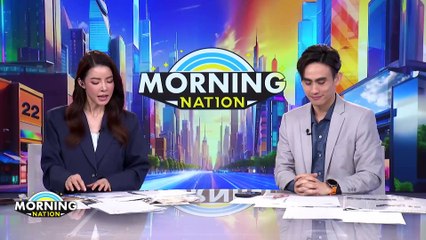 เคาะเวลาซักฟอก รอดหรือล่ม? | Morning Nation | 20 มี.ค. 68 | PART 2