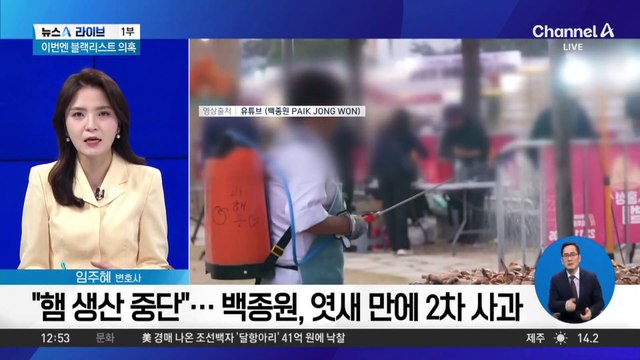 “햄 생산 중단”…백종원, 엿새 만에 2차 사과