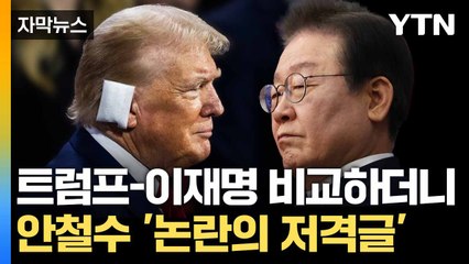 이재명-안철수 충돌! 야당 반발과 정치권 긴장 고조 🇰🇷