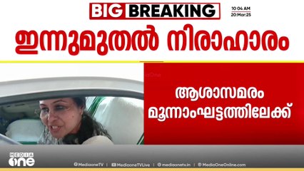"ഞങ്ങളുടെ പ്രധാന ആവശ്യം ഓണറേറിയം വർദ്ധിപ്പിക്കണം എന്നതാണ്; അത് ചെയ്യണ്ടത് സംസ്ഥാന സർക്കാരാണ് "