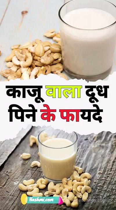 Benefits Of Cashew Milk