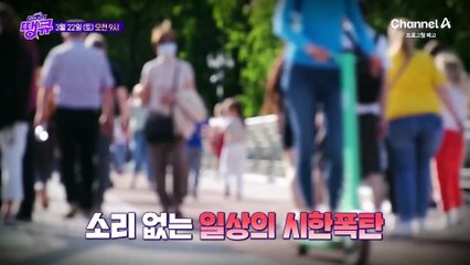 [예고] 소리 없는 일상의 시한폭탄 골다공증! 골 병들기 전 뼛속부터 채워라!