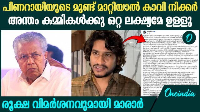 'എന്തിനാണ് പിണറായി നിർമല സീതാരാമനെ രഹസ്യമായി കാണാൻ പോയത് ?'Akhil Marar Against CM Pinarayi Vijayan