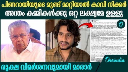 'എന്തിനാണ് പിണറായി നിർമല സീതാരാമനെ രഹസ്യമായി കാണാൻ പോയത് ?'Akhil Marar Against CM Pinarayi Vijayan