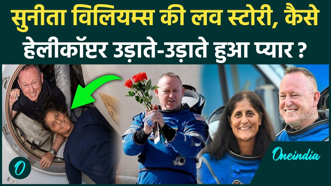 Sunita Williams Return: कौन हैं सुनीता विलियम्स के पति Michael J. Williams, कैसे शुरू हुई लव स्टोरी