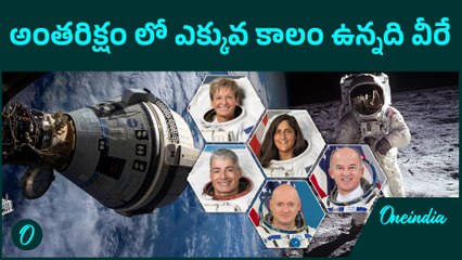 Special Focus On who live More days in Space : అంతరిక్షంలో ఎక్కువ కాలం ఉన్నది వీరే | Oneindia Telugu