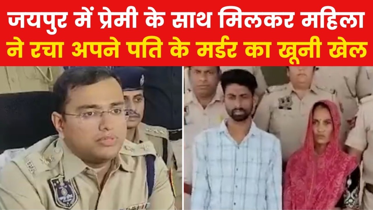 Jaipur Murder Case: जयपुर में मेरठ जैसा कांड, प...