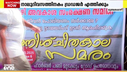 നാലുദിവസത്തിനകം ഡ്രഡ്ജർ എത്തിക്കും; മുതലപ്പൊഴി ഉപരോധം അവസാനിച്ചു