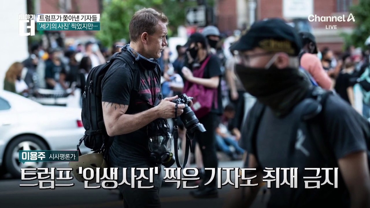 트럼프가 백악관에서 쫓아낸 기자들