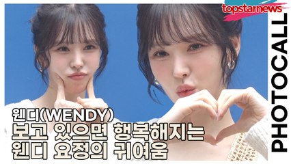 레드벨벳(Red Velvet) 웬디(WENDY), 보고 있으면 행복해지는 웬디 요정의 귀여움(‘바네사브루노’ 포토월) [TOP영상]