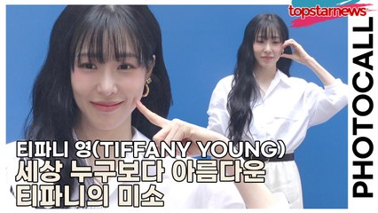 티파니 영(TIFFANY YOUNG), 세상 누구보다 아름다운 티파니의 미소(‘바네사브루노’ 포토월) [TOP영상]