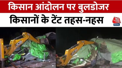 शंभू बॉर्डर से हटाए गए प्रदर्शनकारी किसान, देखें ग्राउंड पर क्या हैं हालात?