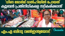 'ആരോഗ്യ മന്ത്രിക്ക് ഭയങ്കര കരുതലാണ്; പക്ഷേ, പ്രവർത്തിയിൽ ഇല്ല'| Asha Workers Against Veena George