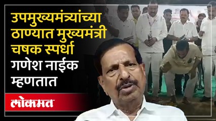 ठाण्यात मुख्यमंत्री कब्बडी चषक स्पर्धा…वनमंत्री गणेश नाईक काय म्हणाले पाहा