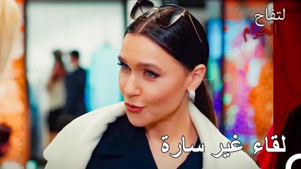 ما لا يحبه الشخص ينتهي أيضا تحت أنفه - التفاح الحرام الحلقة ال 122