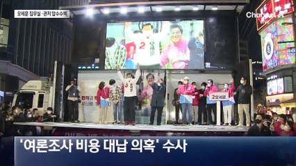 검찰, ‘여론조사비 대납 의혹’ 오세훈 압수수색