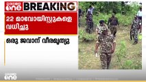 ഛത്തീസ്ഗഡിൽ  22 മാവോയിസ്റ്റുകളെ   വധിച്ചെന്ന് സുരക്ഷാ സേന...  ബിജാപൂരിലാണ് സുരക്ഷാ സേനയും മാവോയിസ്റ്റുകളും തമ്മിൽ ഏറ്റുമുട്ടലുണ്ടായത്