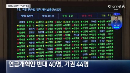 국민연금, 더 내고 더 받는다
