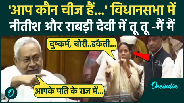 Bihar Budget Session : विधानसभा में Nitish Kumar और Rabri Devi में भिड़ंत क्यों | वनइंडिया हिंदी