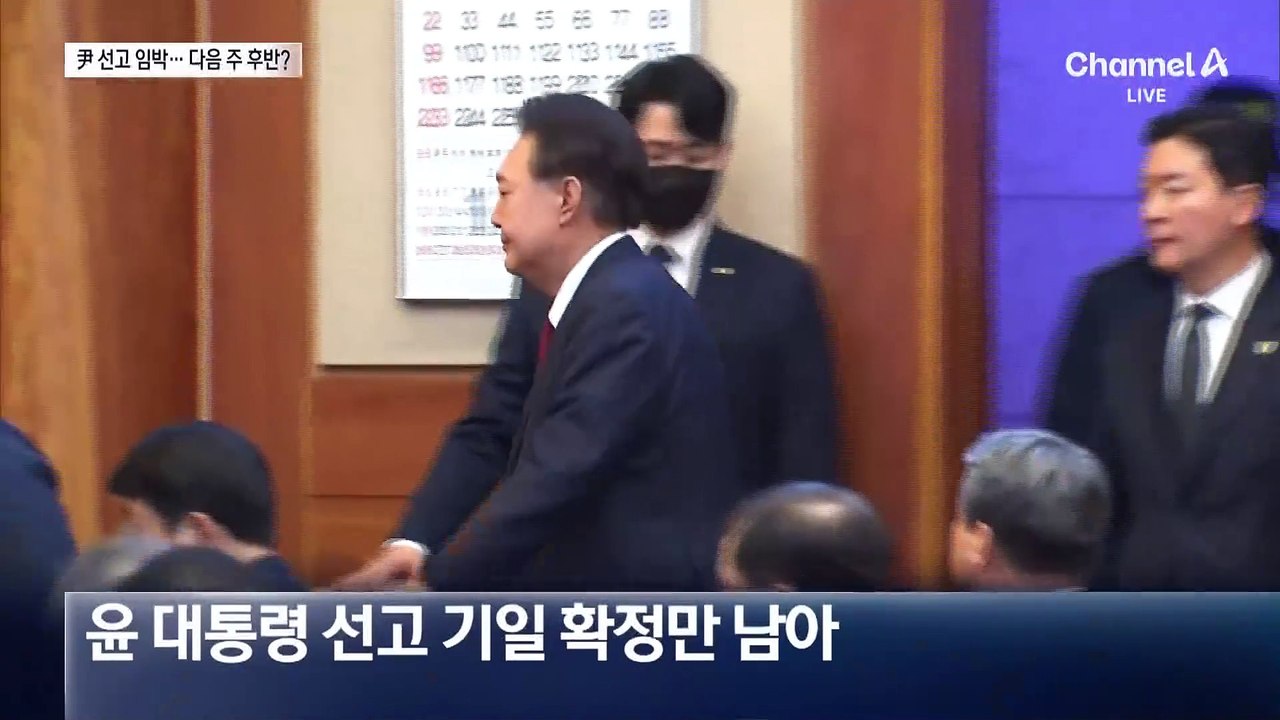 尹 탄핵 선고 임박했나…27일 또는 28일 선고?