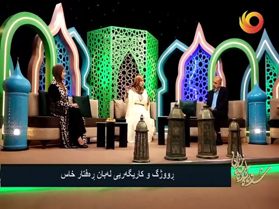 شەويل ڕەمەزان |  ڕووژگ و کاریگەریی لەبان ڕەفتار خاس