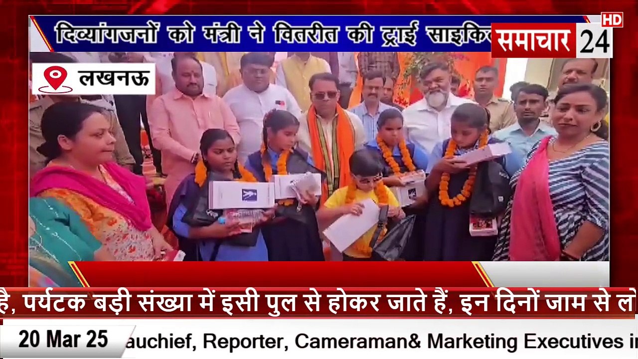 Lucknow: दिव्यांग जनों को मंत्री नरेंद्र कश्यप ने वितरित की ट्राई साइकिल