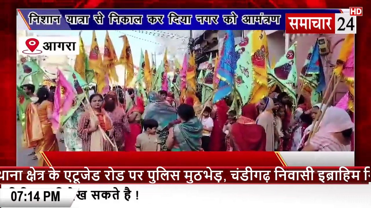 Agra: निशान यात्रा निकालकर नगर को दिया आमंत्रण