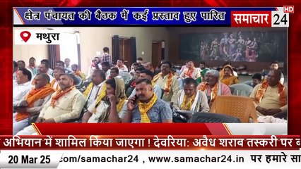 Mathura: फरह में क्षेत्र पंचायत की बैठक में कई प्रस्ताव हुए पारित