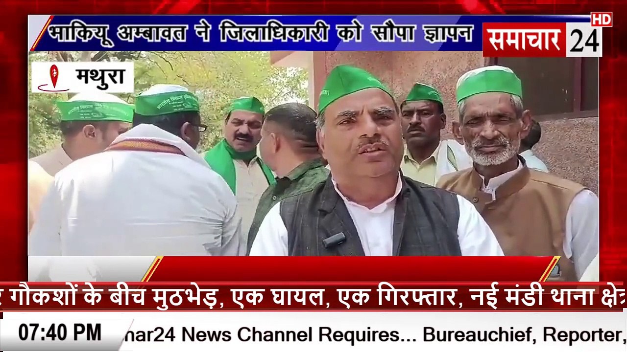 Mathura: भारतीय किसान यूनियन अंम्बवता ने डीएम को सौपा ज्ञापन
