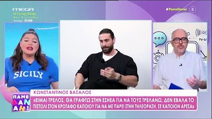 Ο Άρης Καβατζίκης σχολιάζει τις δηλώσεις του Κων. Βασάλου