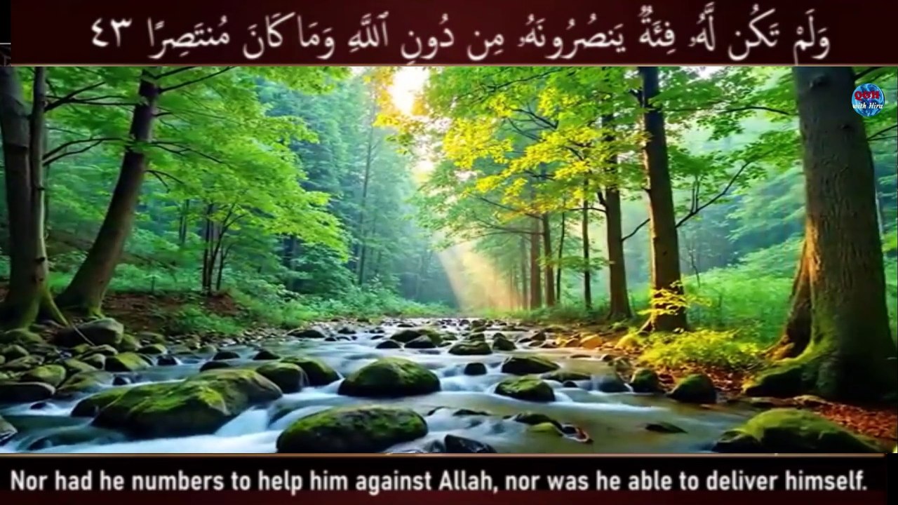 Surah Al Kahf  سورة الكهف protection from the Dajjal