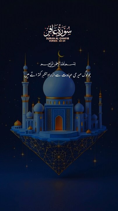 Tumhare Parwardigaar ne Farmaya