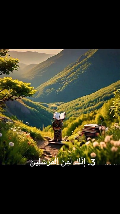 سورة يس هي إحدى السور المباركة في القرآن الكريم، وتحتوي على 83 آية، وتُعدّ من السور المكية. تشتهر هذه السورة بمضامينها العميقة حول التوحيد، ورسالة النبي الأكرم (ﷺ)، والمعاد، وقدرة الله تعالى، ولذلك تُعرف باسم "قلب القرآن".