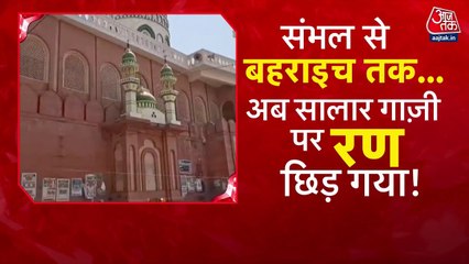 यूपी में उठी सालार मसूद गाजी मेले को बंद कराने की मांग, देखें