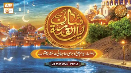 Shan e Lailatul Qadar 21st Shab - Rehmat e Sehr | 22 March 2025 - Part 2 | ARY Qtv
