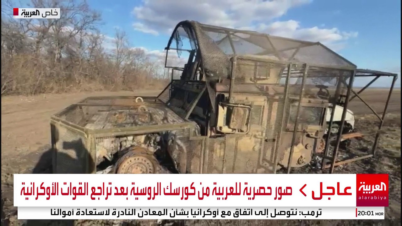 صور حصرية للعربية من كورسك الروسية بعد تراجع القوات الأوكرانية