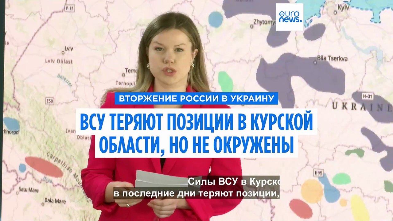 Войска ВСУ не были окружены в Курской области,...
