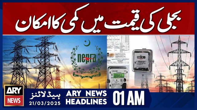 Possibility of a reduction in electricity prices - ARY News 1 AM Headlines | 21st March 2025