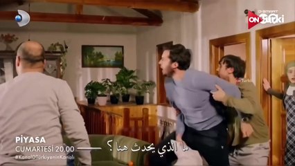 مسلسل السوق الحلقة 5 الاعلان 3 الرسمي مترجم HD