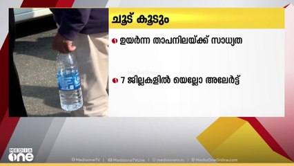 ചൂട് കൂടും; മുൻകരുതലിന്റെ ഭാഗമായി ഇന്ന് 7 ജില്ലകളിൽ യെല്ലോ അലർട്ട്