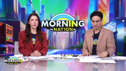เปิดผลสำรวจ พนักงานรัฐภาระหนี้เยอะสุด-วัยเกษียณหนี้เพิ่ม | Morning Nation | 21 มี.ค. 68 | PART 3
