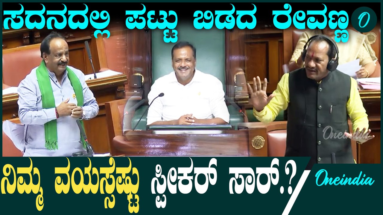 U. T. Khader | H D Revanna ರೇವಣ್ಣ ಬಂದ್ರೆ ಸರಿಯಾದ ಟೈಂಗೇ ಬರ್ತಾರೆ