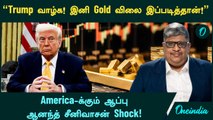 Gold Price | Gold விலை இப்படித்தான்!