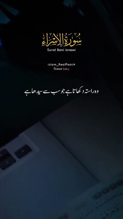 Surat Al Bani Israel Ayat number 9 to 11