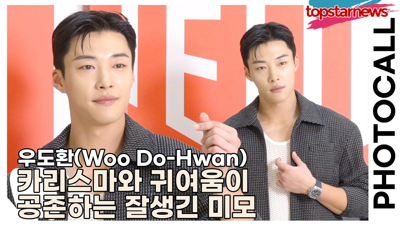 우도환(Woo Do-Hwan), 카리스마와 귀여움이 공존하는 잘생긴 미모(‘태그호이어...