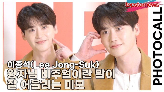 이종석(Lee Jong-Suk), 왕자님 비주얼이란 말이 잘 어울리는 미모(‘태그호이어’ 포토월) [TOP영상]