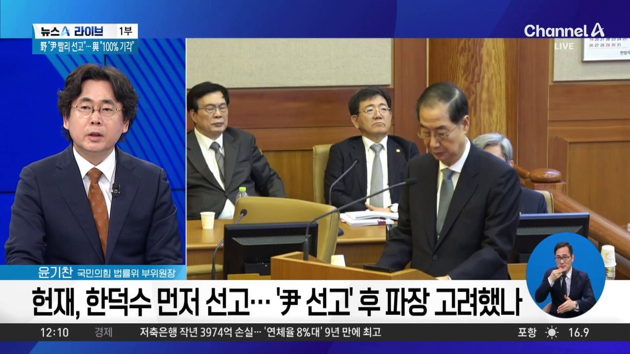 헌재, 한덕수 먼저 선고…‘尹 선고’ 후 파장 고려했나
